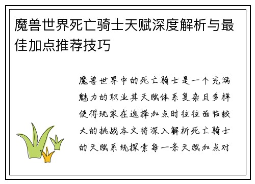 魔兽世界死亡骑士天赋深度解析与最佳加点推荐技巧