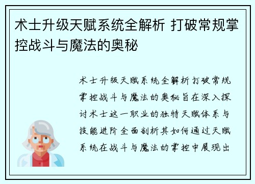 术士升级天赋系统全解析 打破常规掌控战斗与魔法的奥秘